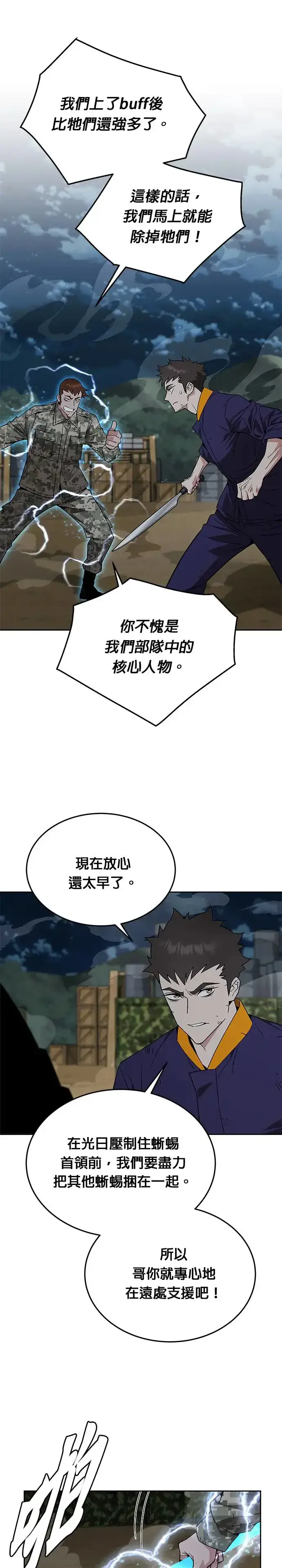 漫画《灭亡世界的伙房兵》第14话 夜袭(4)第8张图