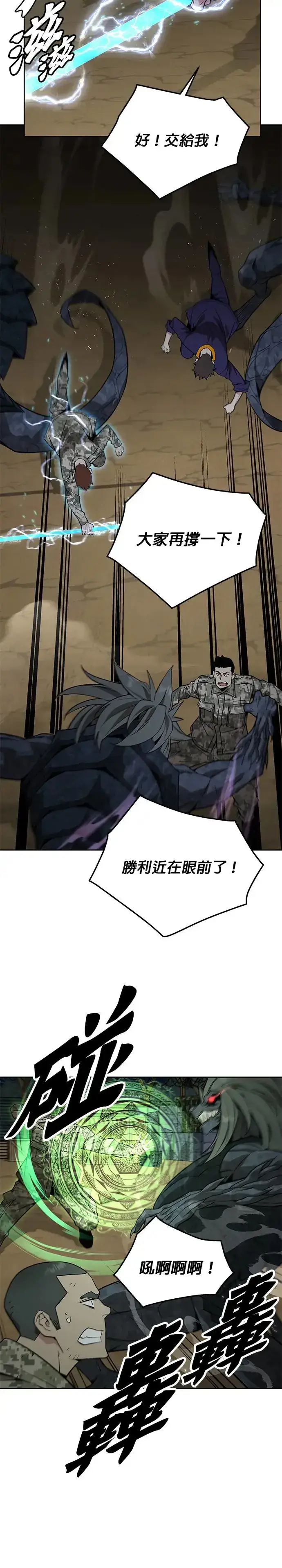 漫画《灭亡世界的伙房兵》第14话 夜袭(4)第9张图
