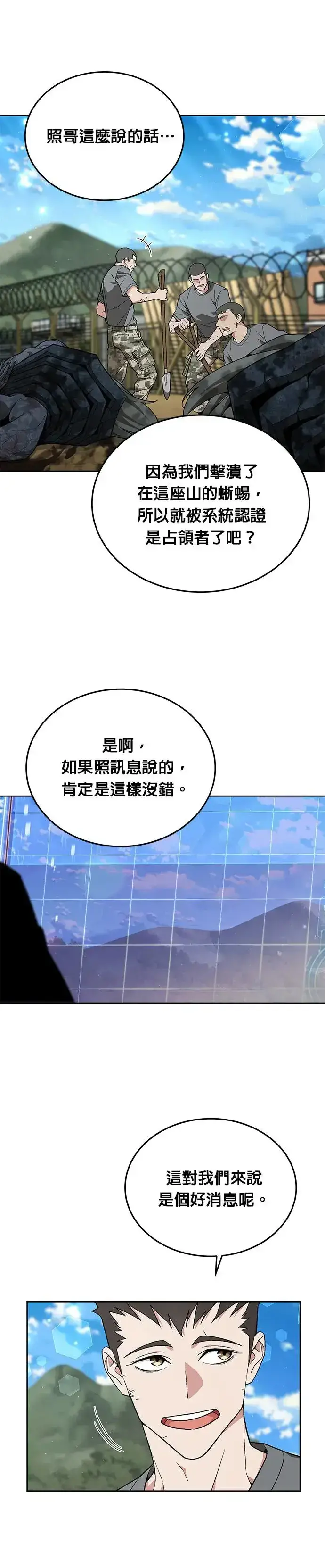 漫画《灭亡世界的伙房兵》第15话 那个东西有多大第10张图