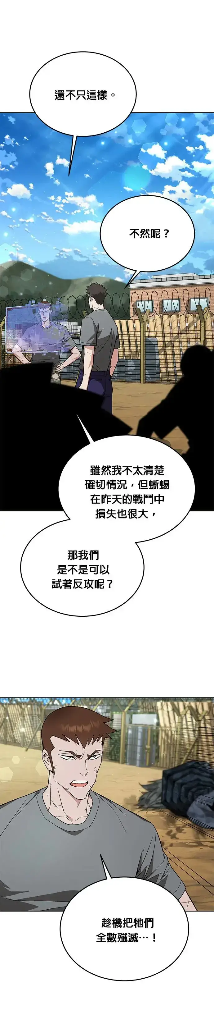 漫画《灭亡世界的伙房兵》第15话 那个东西有多大第11张图