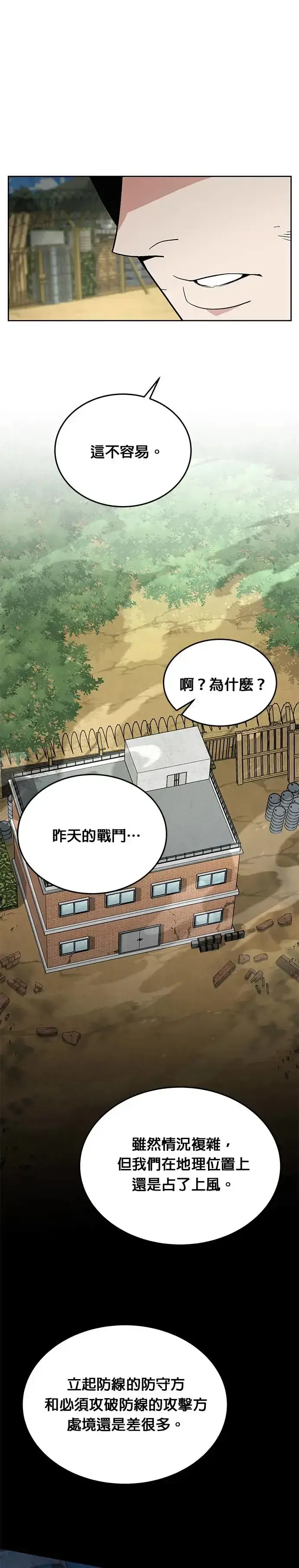 漫画《灭亡世界的伙房兵》第15话 那个东西有多大第12张图