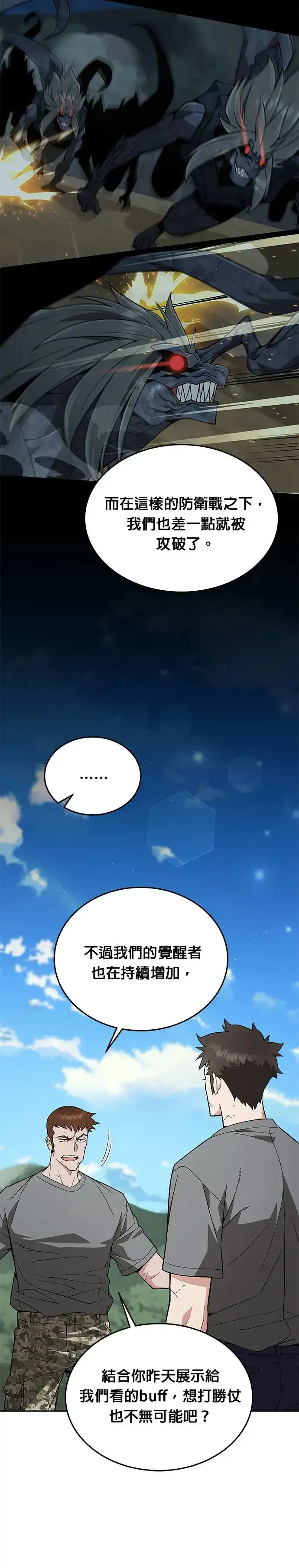漫画《灭亡世界的伙房兵》第15话 那个东西有多大第13张图