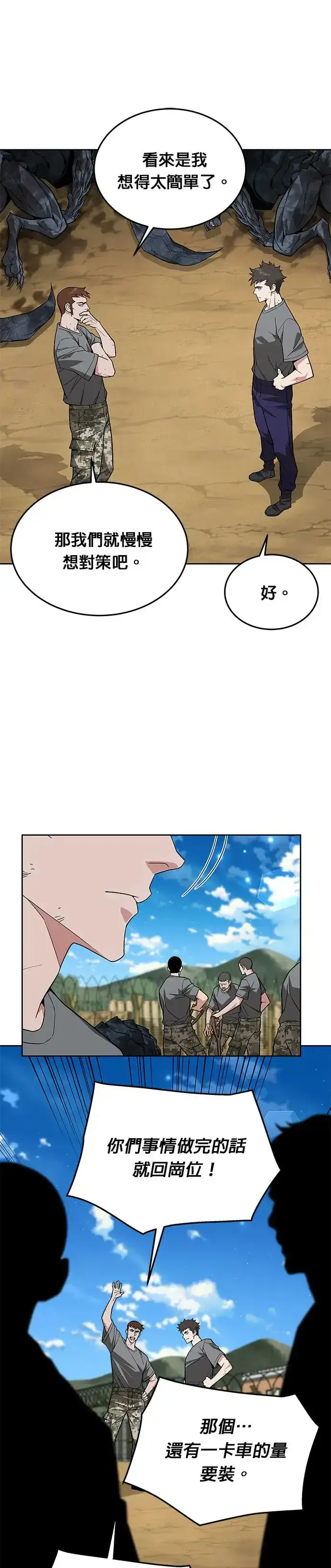 漫画《灭亡世界的伙房兵》第15话 那个东西有多大第16张图