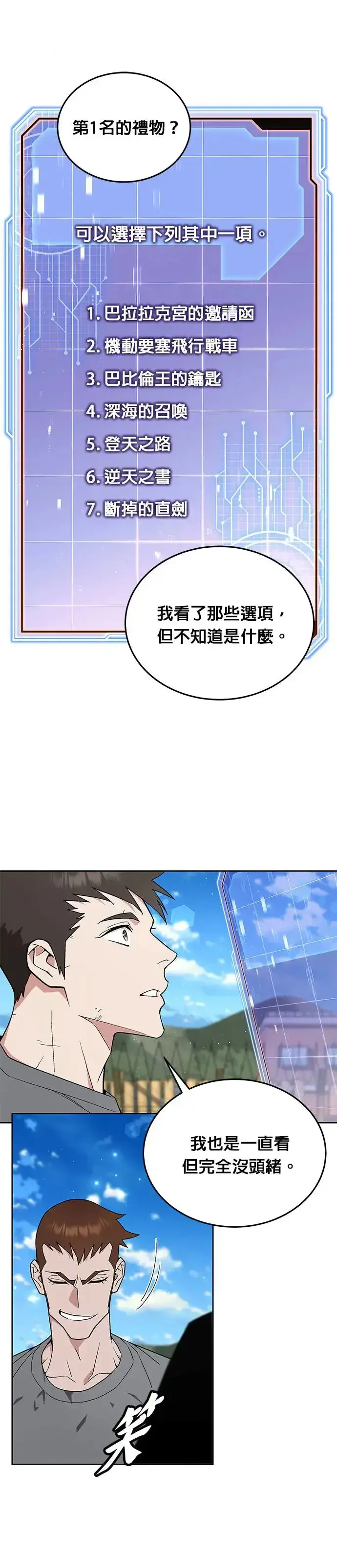 漫画《灭亡世界的伙房兵》第15话 那个东西有多大第18张图