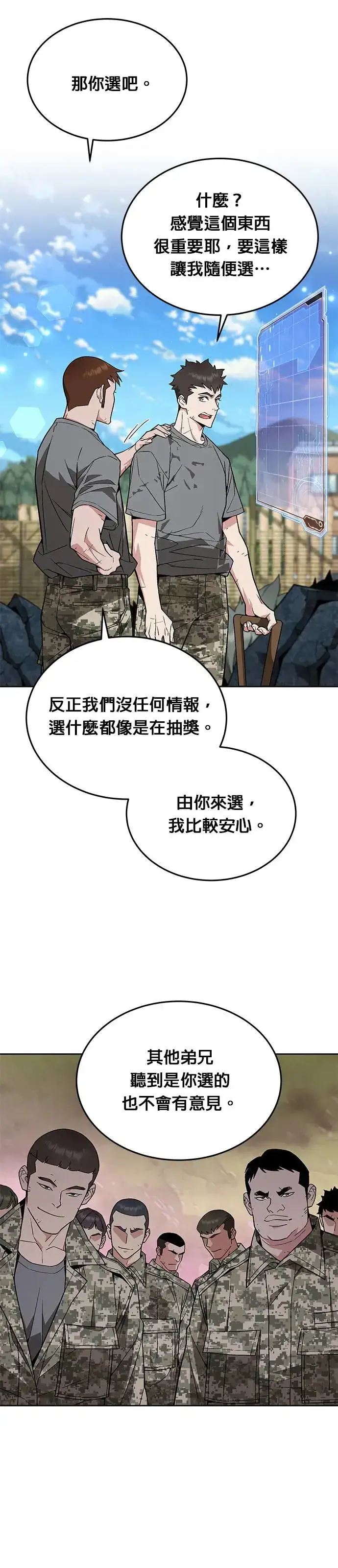 漫画《灭亡世界的伙房兵》第15话 那个东西有多大第19张图