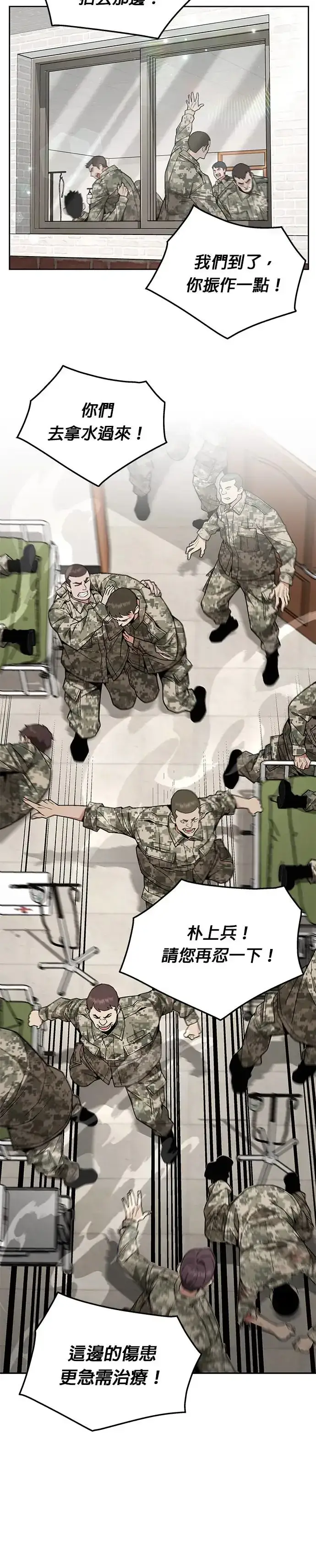 漫画《灭亡世界的伙房兵》第15话 那个东西有多大第2张图