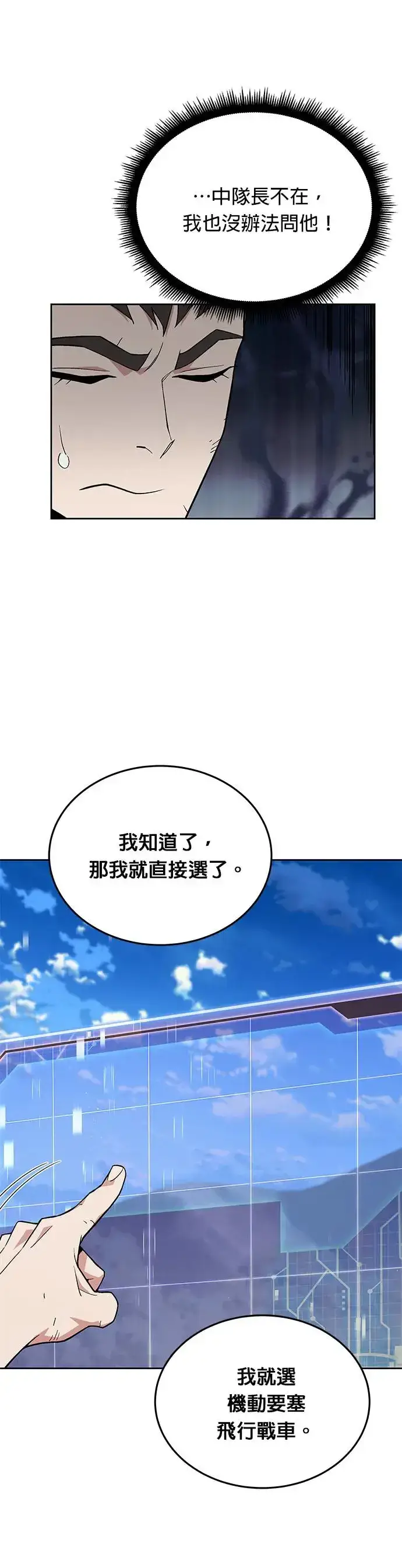 漫画《灭亡世界的伙房兵》第15话 那个东西有多大第20张图