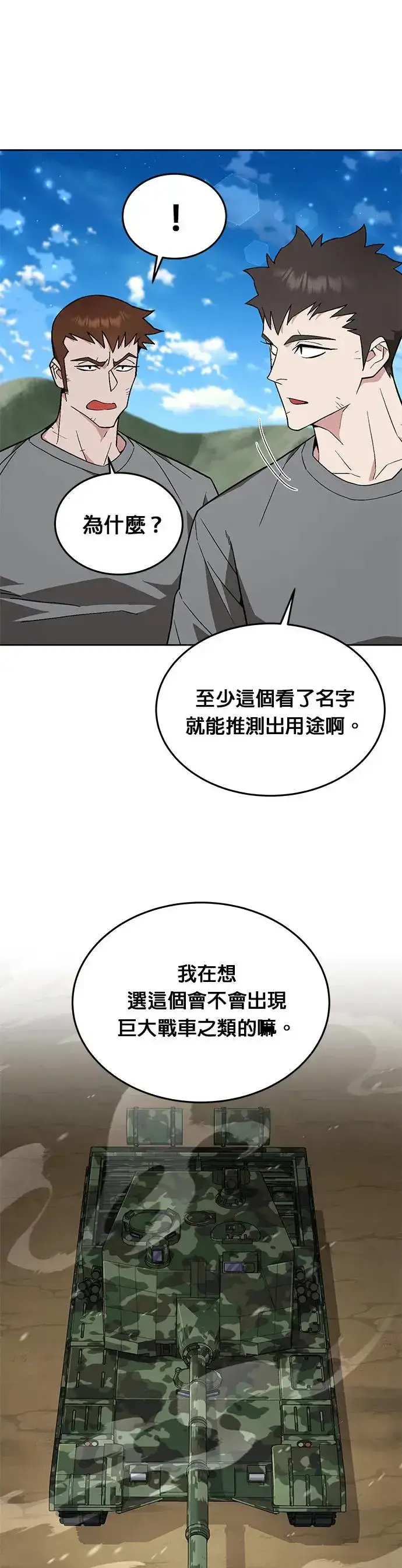 漫画《灭亡世界的伙房兵》第15话 那个东西有多大第21张图