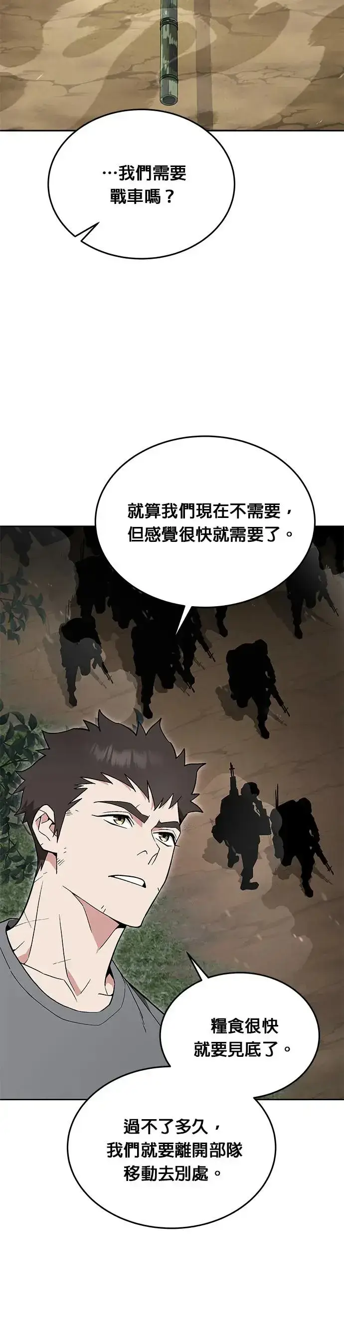 漫画《灭亡世界的伙房兵》第15话 那个东西有多大第22张图