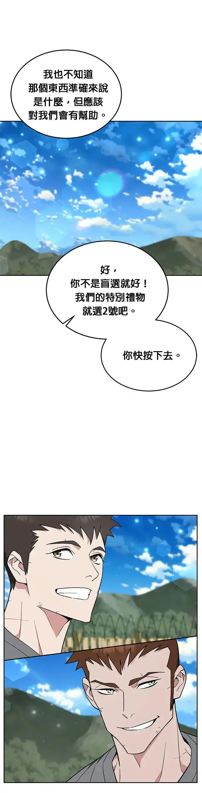 漫画《灭亡世界的伙房兵》第15话 那个东西有多大第23张图