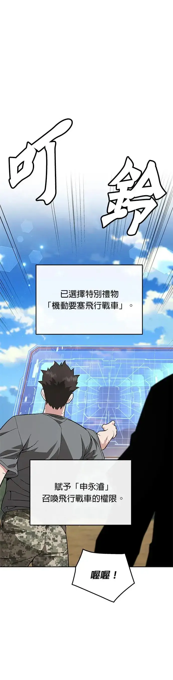 漫画《灭亡世界的伙房兵》第15话 那个东西有多大第25张图