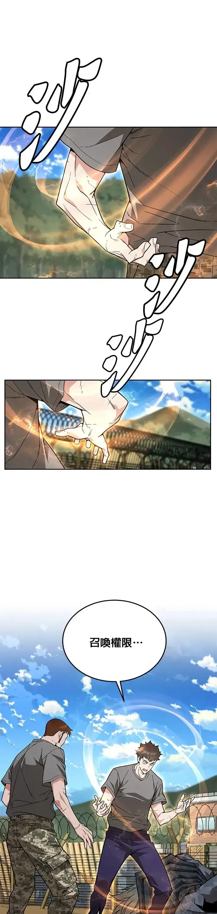 漫画《灭亡世界的伙房兵》第15话 那个东西有多大第26张图