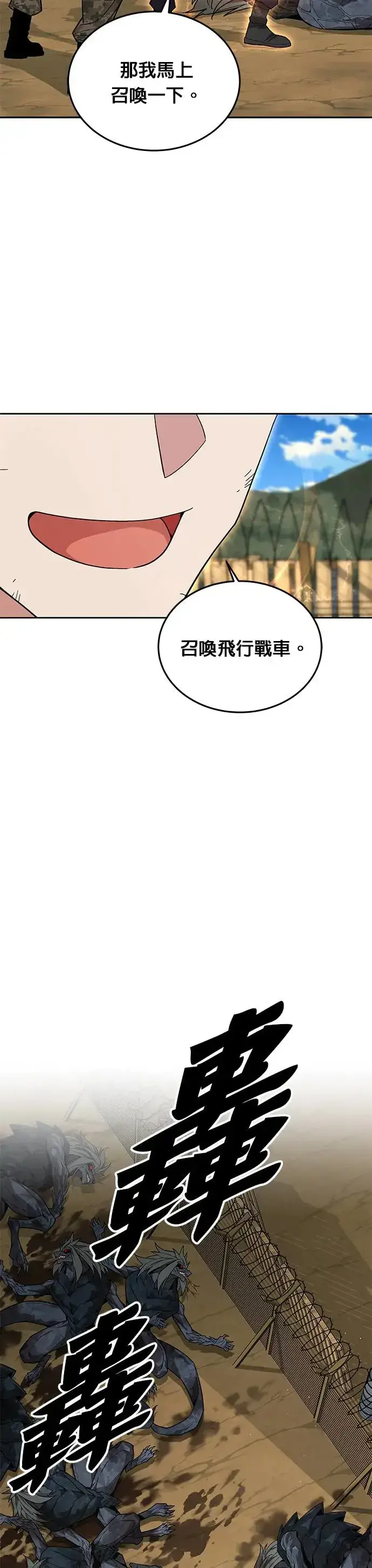 漫画《灭亡世界的伙房兵》第15话 那个东西有多大第27张图