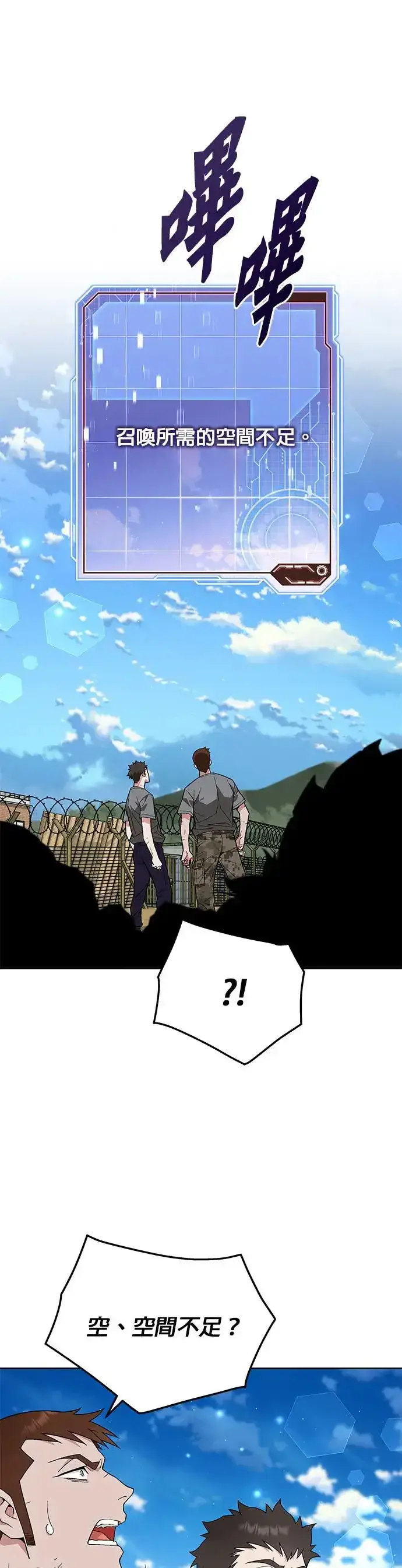 漫画《灭亡世界的伙房兵》第15话 那个东西有多大第29张图