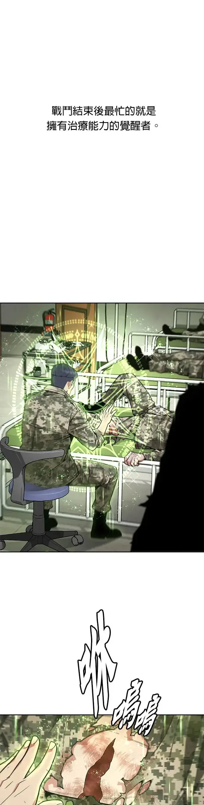 漫画《灭亡世界的伙房兵》第15话 那个东西有多大第3张图