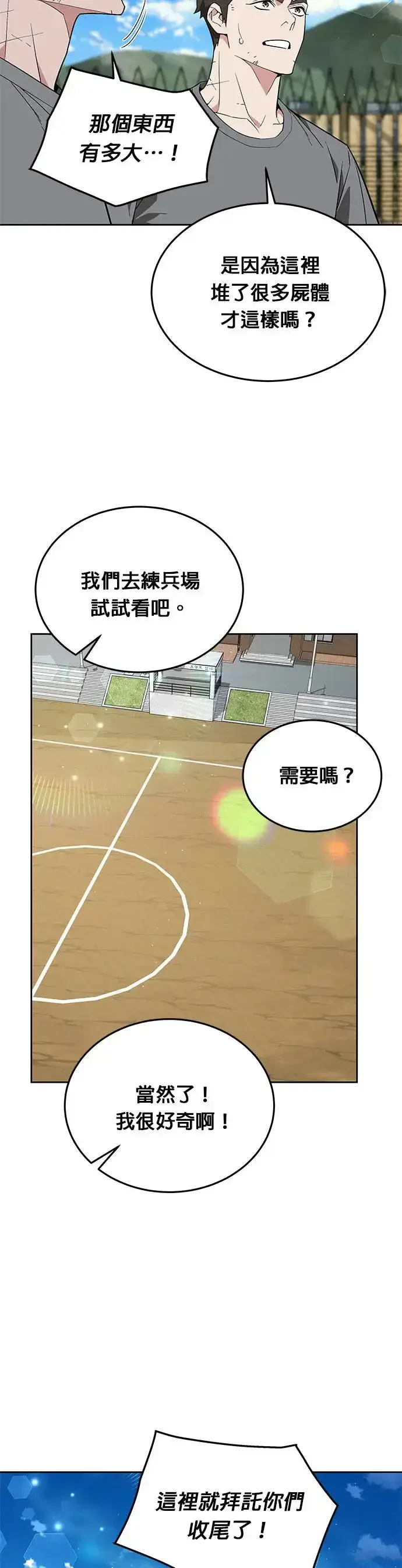 漫画《灭亡世界的伙房兵》第15话 那个东西有多大第30张图