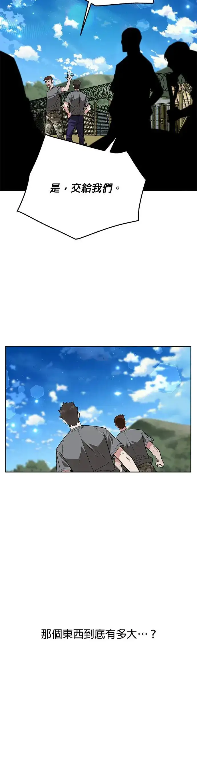 漫画《灭亡世界的伙房兵》第15话 那个东西有多大第31张图