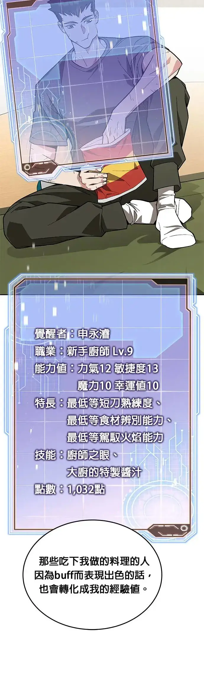 漫画《灭亡世界的伙房兵》第15话 那个东西有多大第34张图