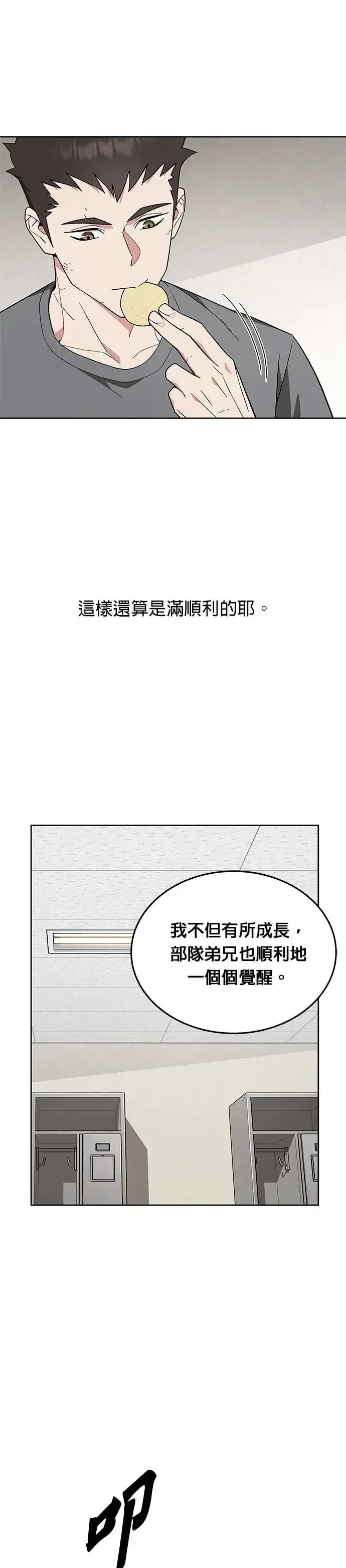 漫画《灭亡世界的伙房兵》第15话 那个东西有多大第35张图