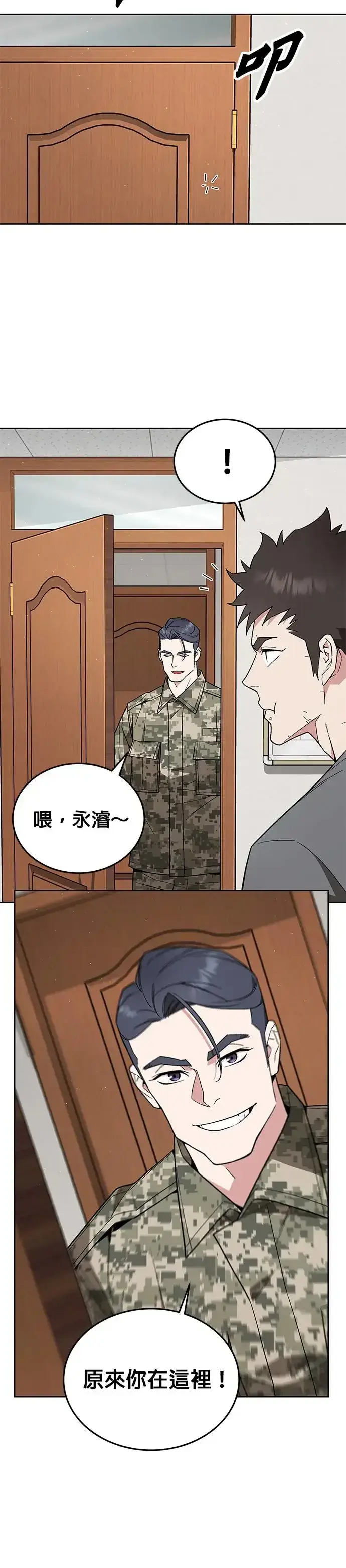 漫画《灭亡世界的伙房兵》第15话 那个东西有多大第36张图