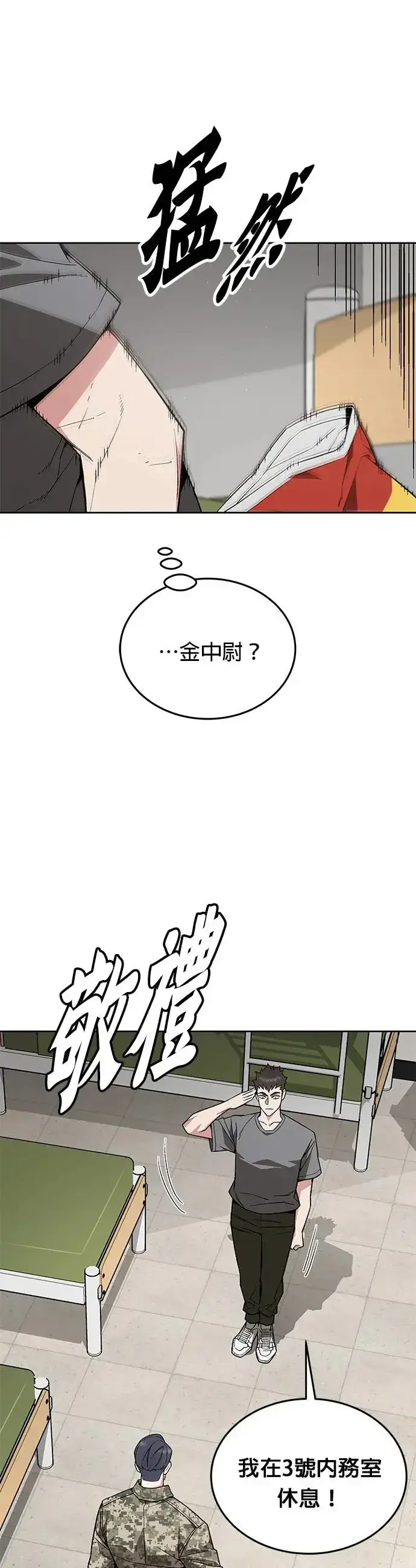 漫画《灭亡世界的伙房兵》第15话 那个东西有多大第37张图