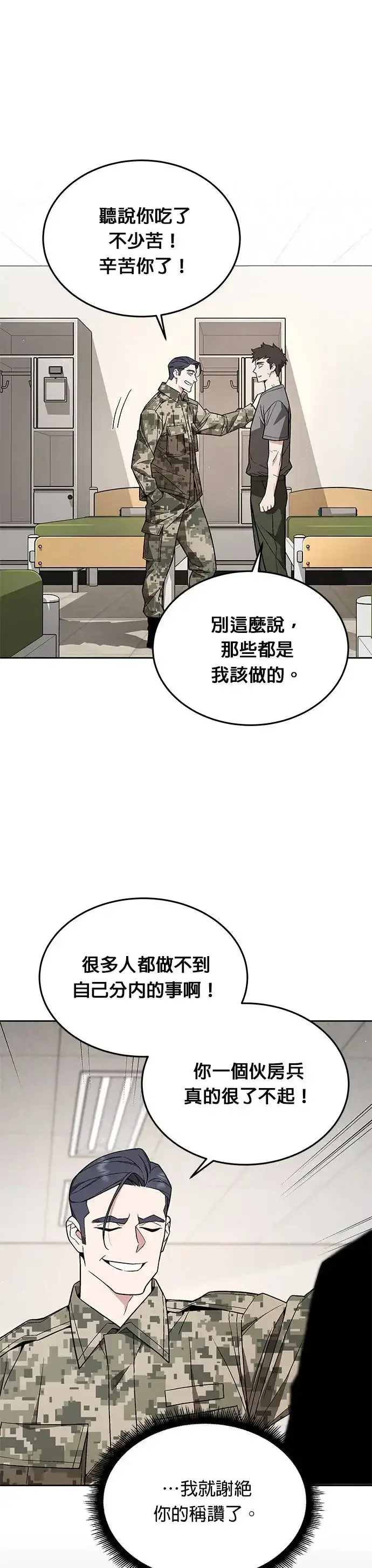 漫画《灭亡世界的伙房兵》第15话 那个东西有多大第39张图