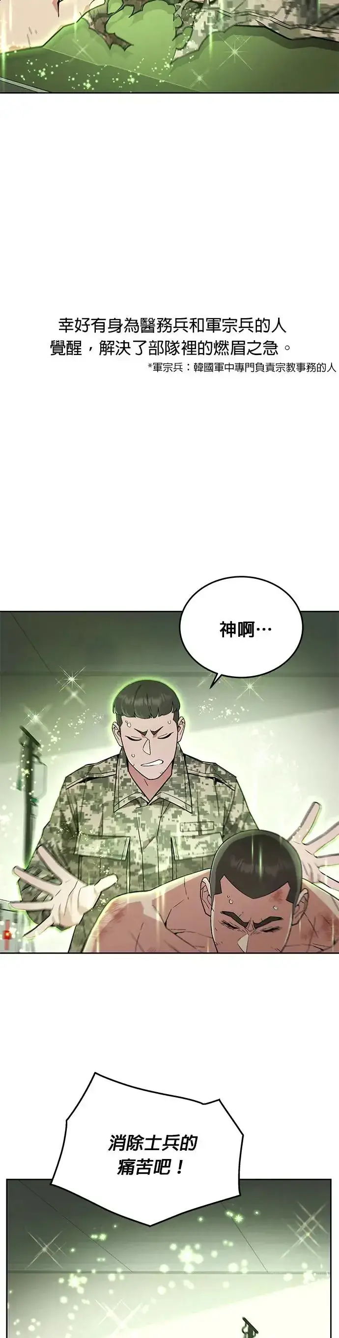 漫画《灭亡世界的伙房兵》第15话 那个东西有多大第4张图