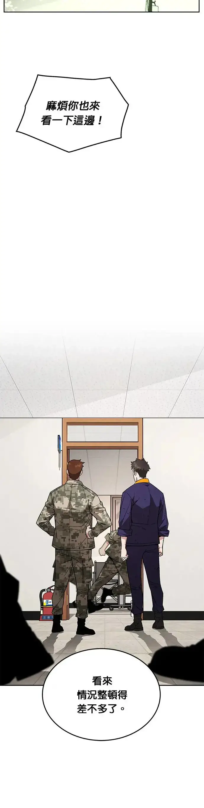 漫画《灭亡世界的伙房兵》第15话 那个东西有多大第5张图