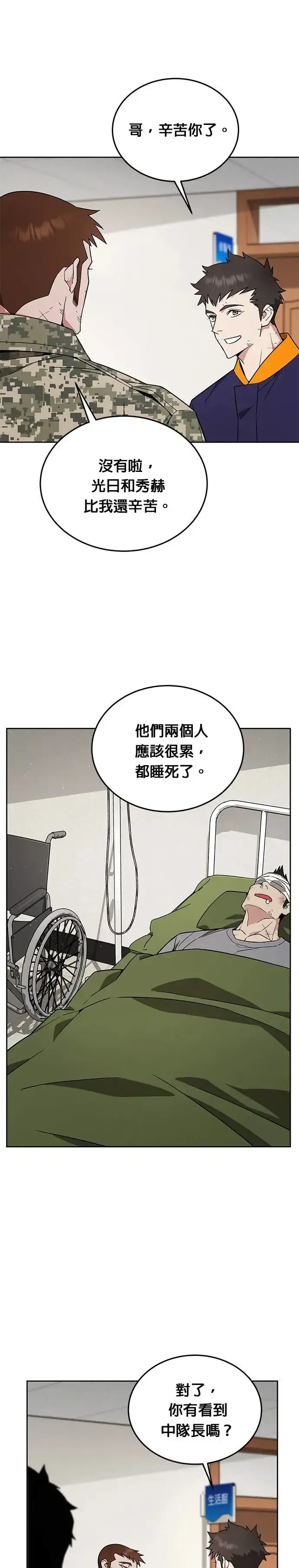 漫画《灭亡世界的伙房兵》第15话 那个东西有多大第6张图