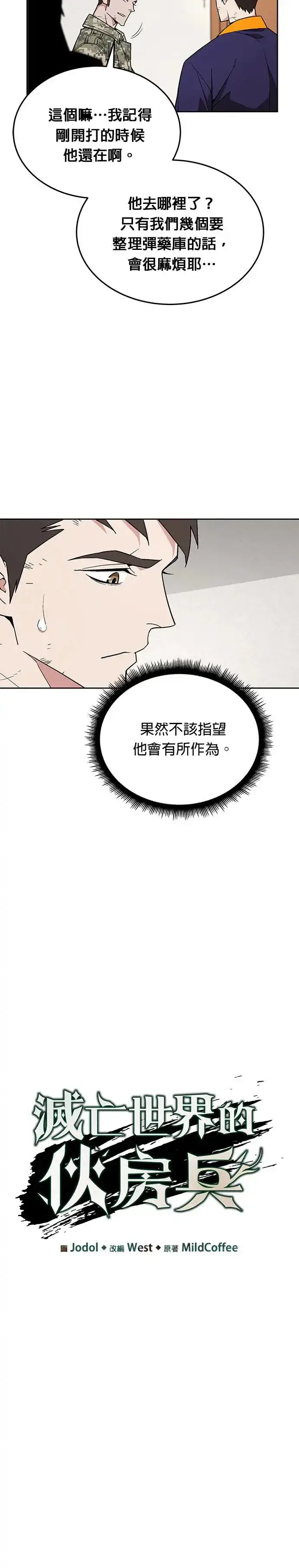 漫画《灭亡世界的伙房兵》第15话 那个东西有多大第7张图