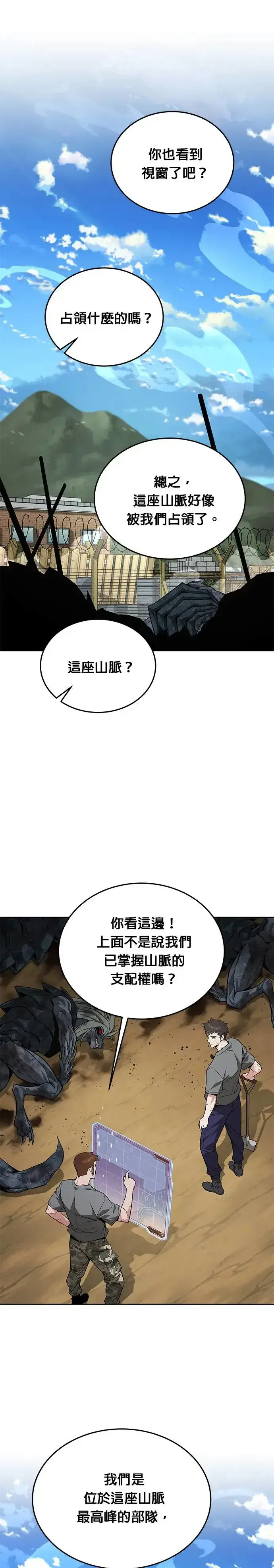 漫画《灭亡世界的伙房兵》第15话 那个东西有多大第8张图
