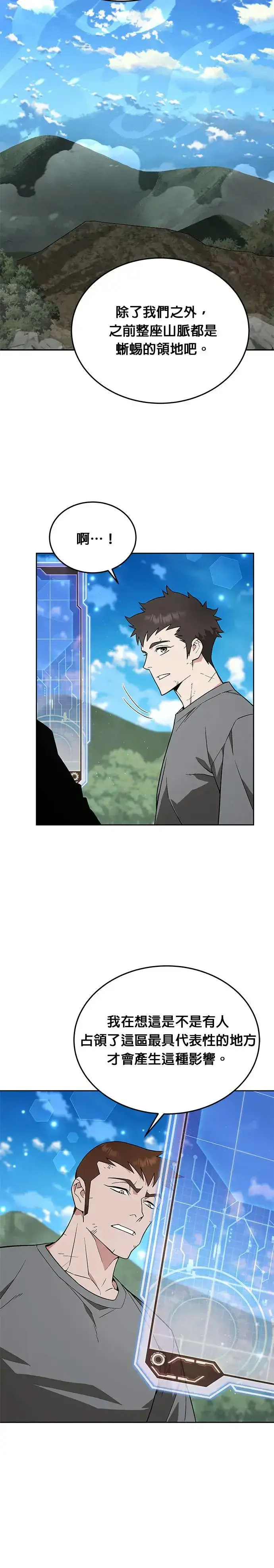 漫画《灭亡世界的伙房兵》第15话 那个东西有多大第9张图
