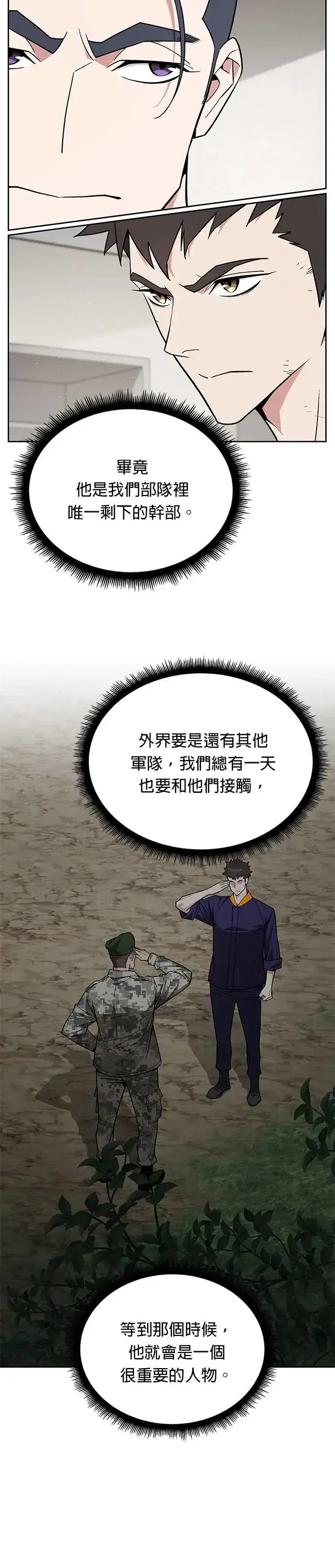 漫画《灭亡世界的伙房兵》第16话 幸存者(1)第10张图