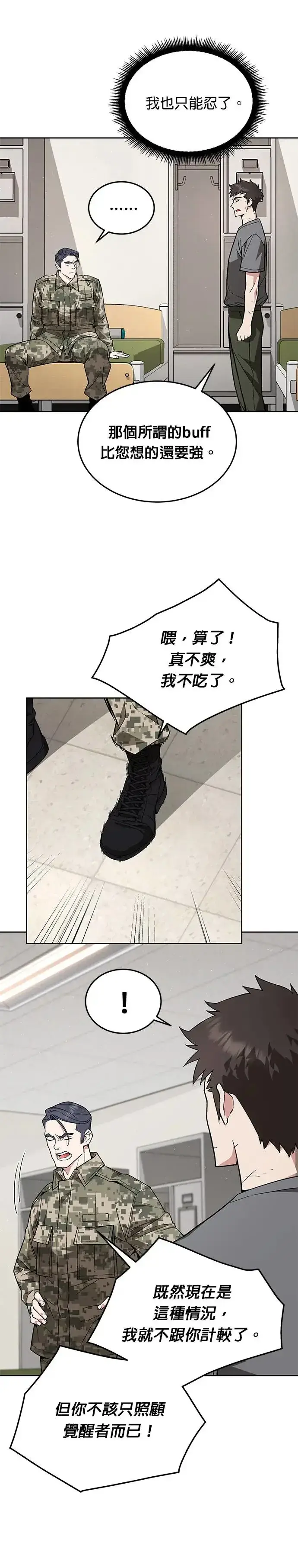 漫画《灭亡世界的伙房兵》第16话 幸存者(1)第11张图