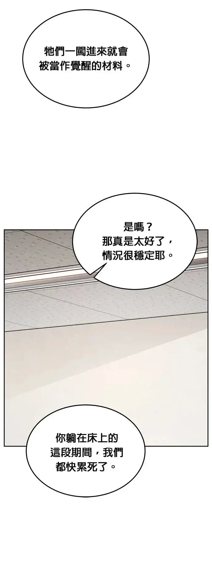 漫画《灭亡世界的伙房兵》第16话 幸存者(1)第16张图