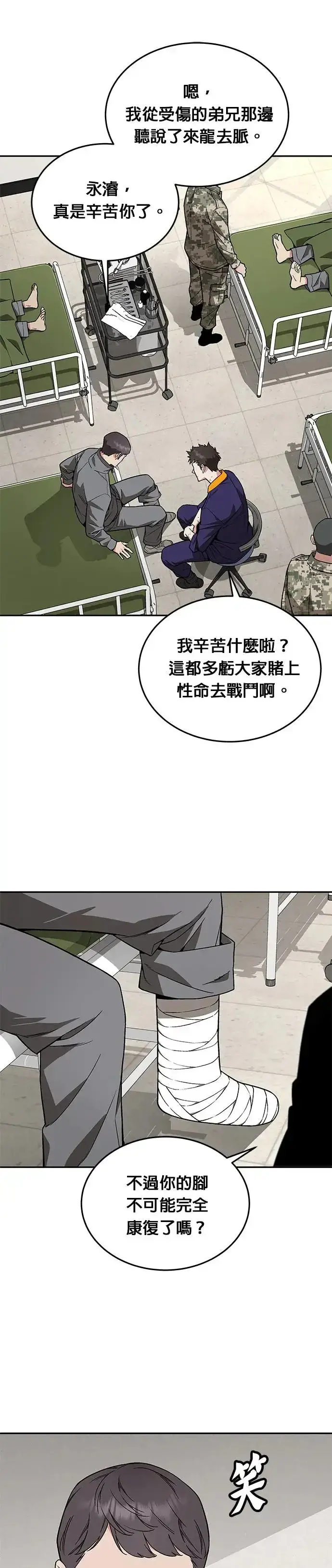 漫画《灭亡世界的伙房兵》第16话 幸存者(1)第17张图