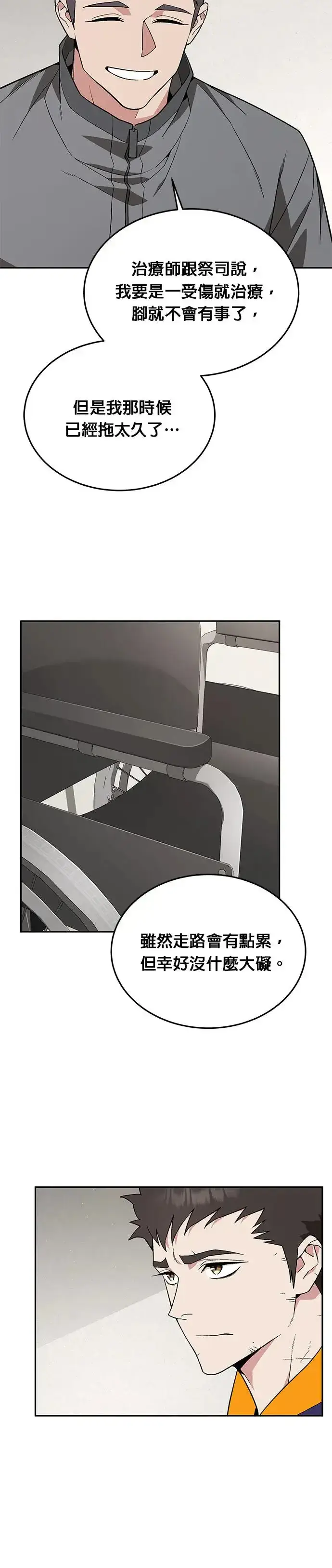 漫画《灭亡世界的伙房兵》第16话 幸存者(1)第18张图