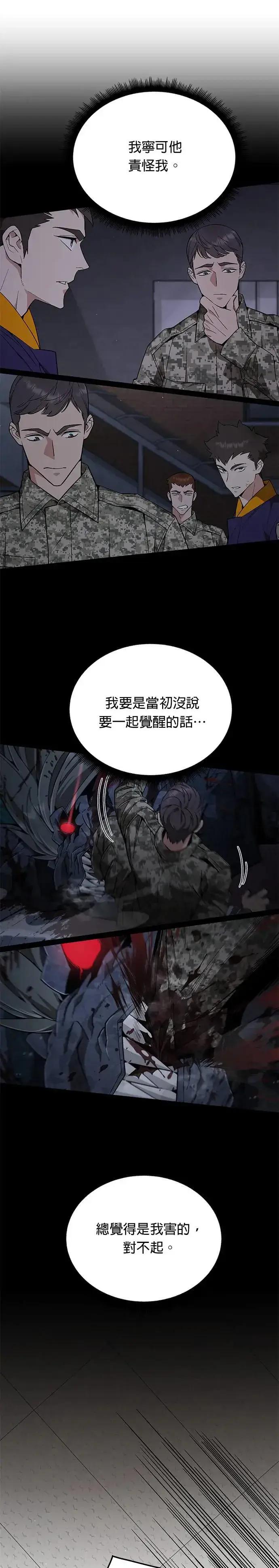 漫画《灭亡世界的伙房兵》第16话 幸存者(1)第19张图