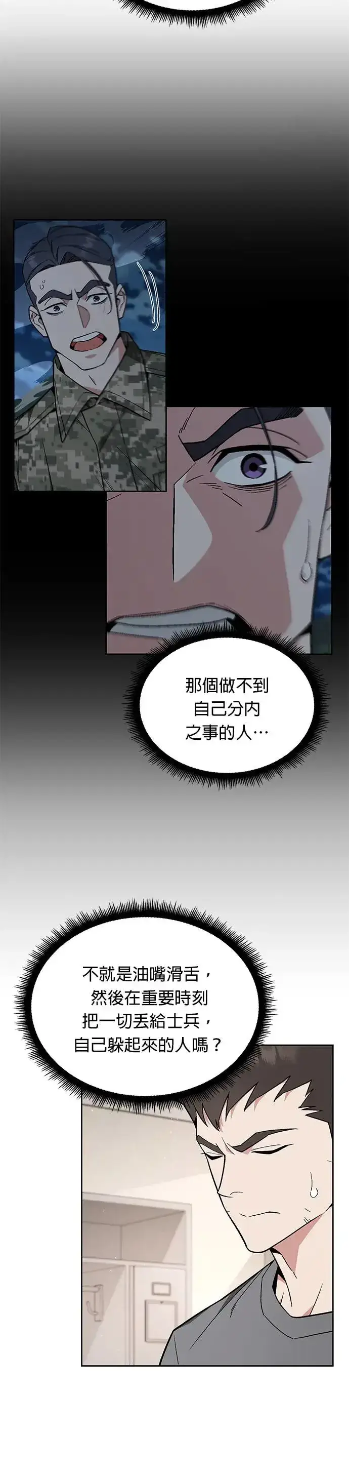 漫画《灭亡世界的伙房兵》第16话 幸存者(1)第2张图