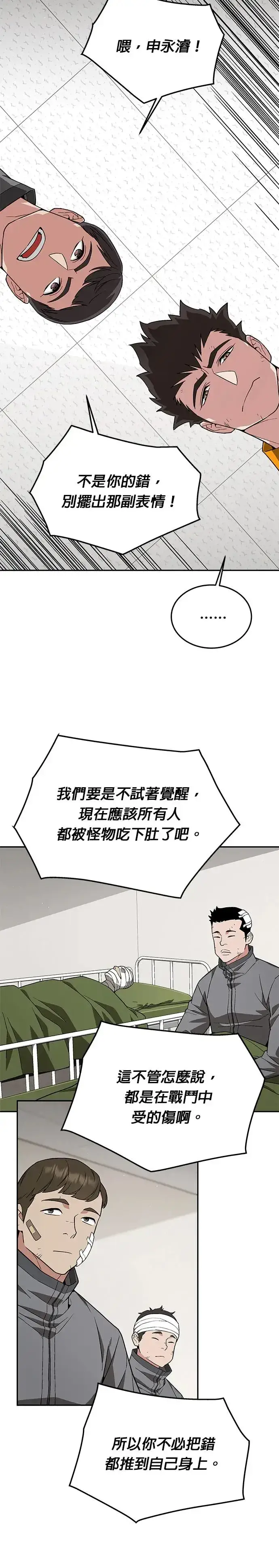 漫画《灭亡世界的伙房兵》第16话 幸存者(1)第20张图