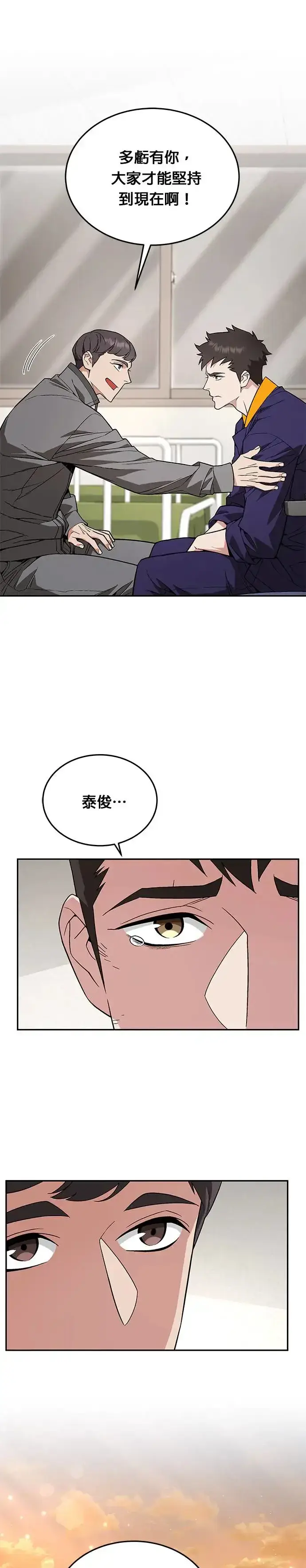 漫画《灭亡世界的伙房兵》第16话 幸存者(1)第21张图