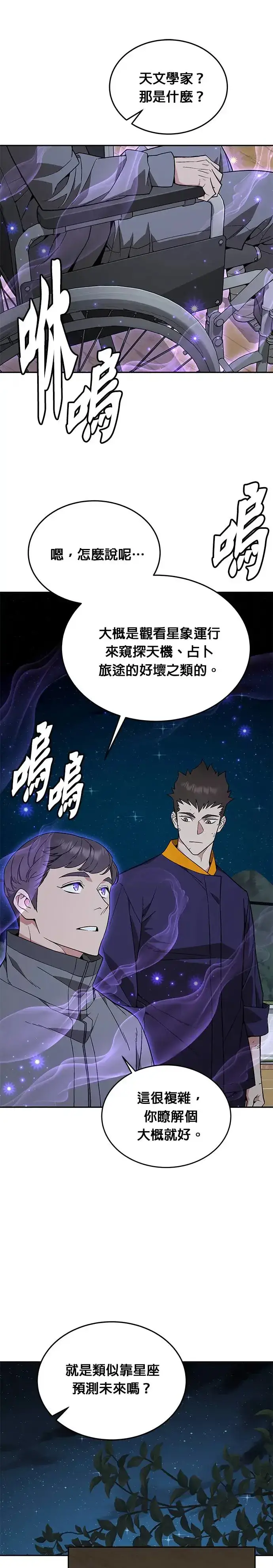 漫画《灭亡世界的伙房兵》第16话 幸存者(1)第23张图