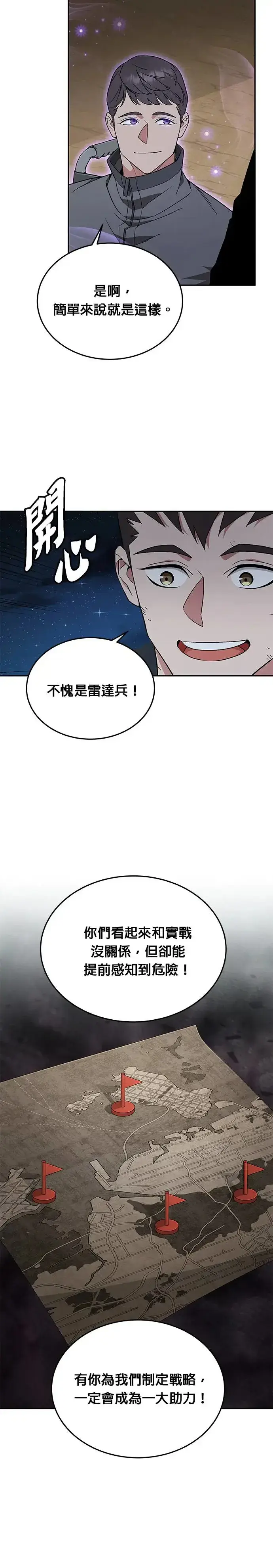 漫画《灭亡世界的伙房兵》第16话 幸存者(1)第24张图