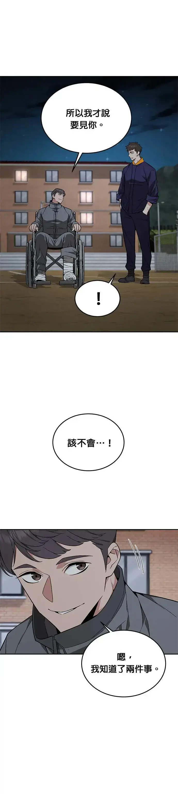 漫画《灭亡世界的伙房兵》第16话 幸存者(1)第25张图