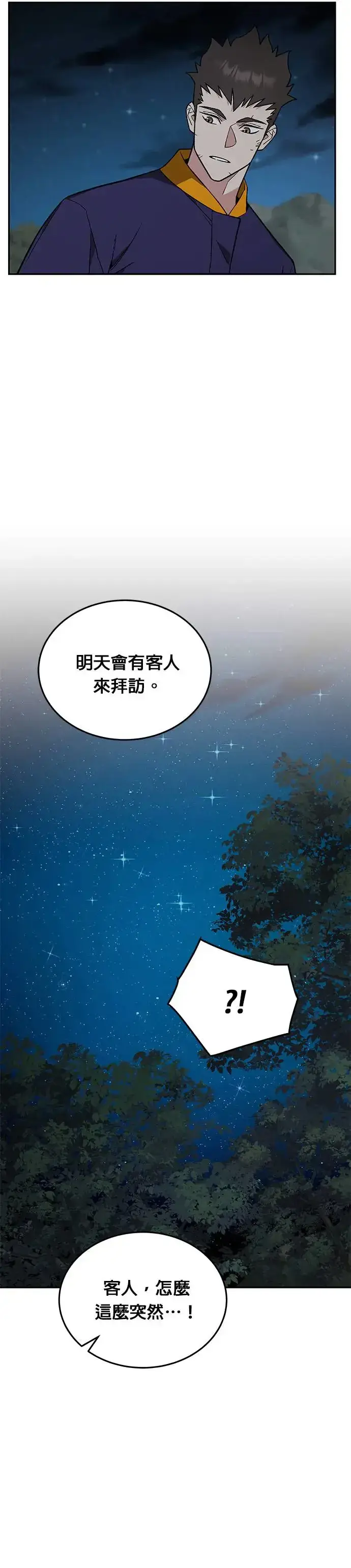漫画《灭亡世界的伙房兵》第16话 幸存者(1)第26张图