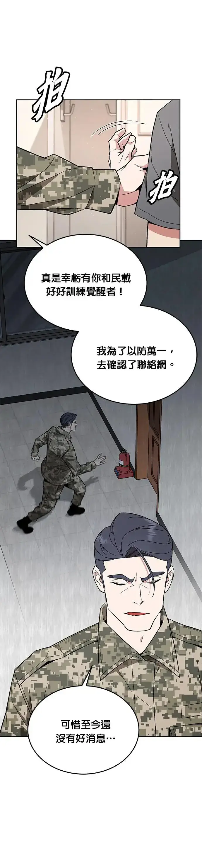 漫画《灭亡世界的伙房兵》第16话 幸存者(1)第3张图