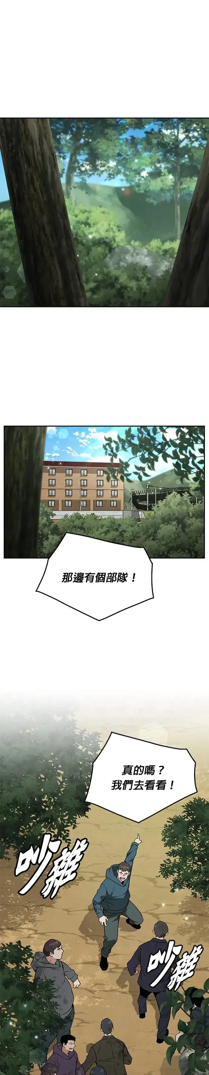 漫画《灭亡世界的伙房兵》第16话 幸存者(1)第30张图