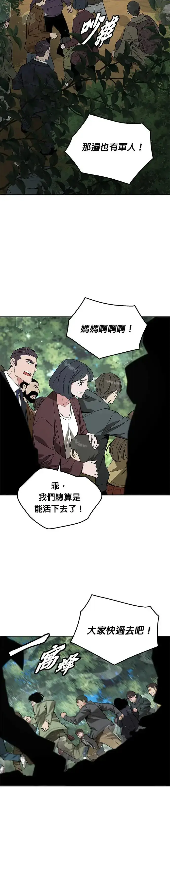 漫画《灭亡世界的伙房兵》第16话 幸存者(1)第31张图
