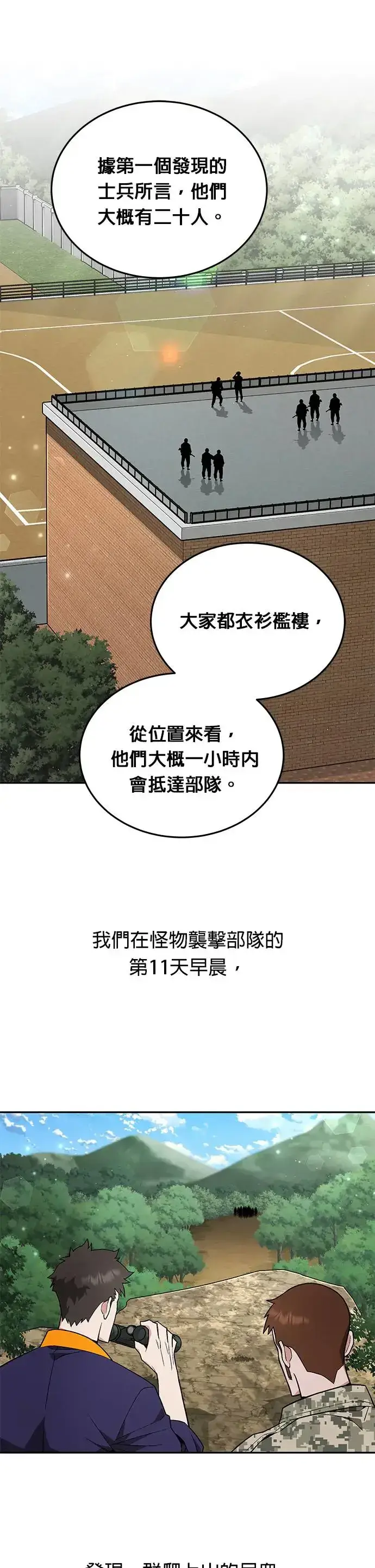 漫画《灭亡世界的伙房兵》第16话 幸存者(1)第34张图
