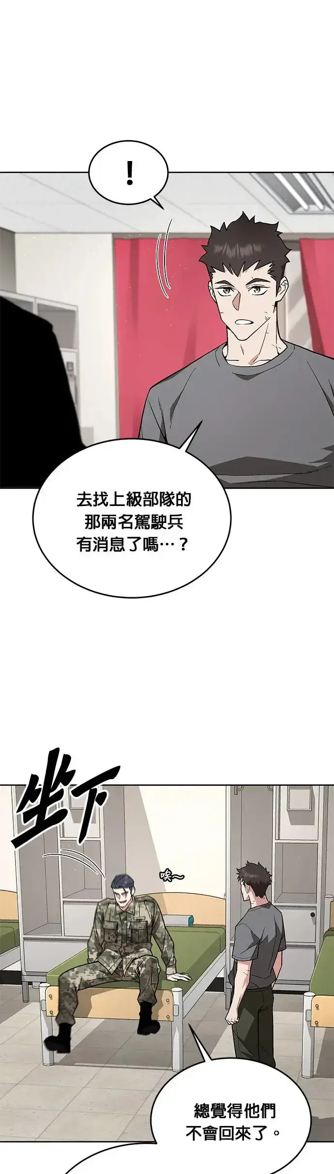 漫画《灭亡世界的伙房兵》第16话 幸存者(1)第4张图